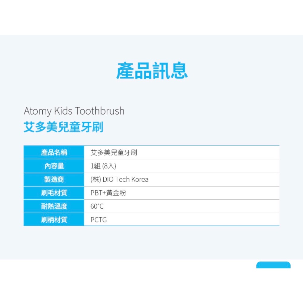 🍃艾多美 ATOMY 抗菌兒童牙刷 8入-細節圖9