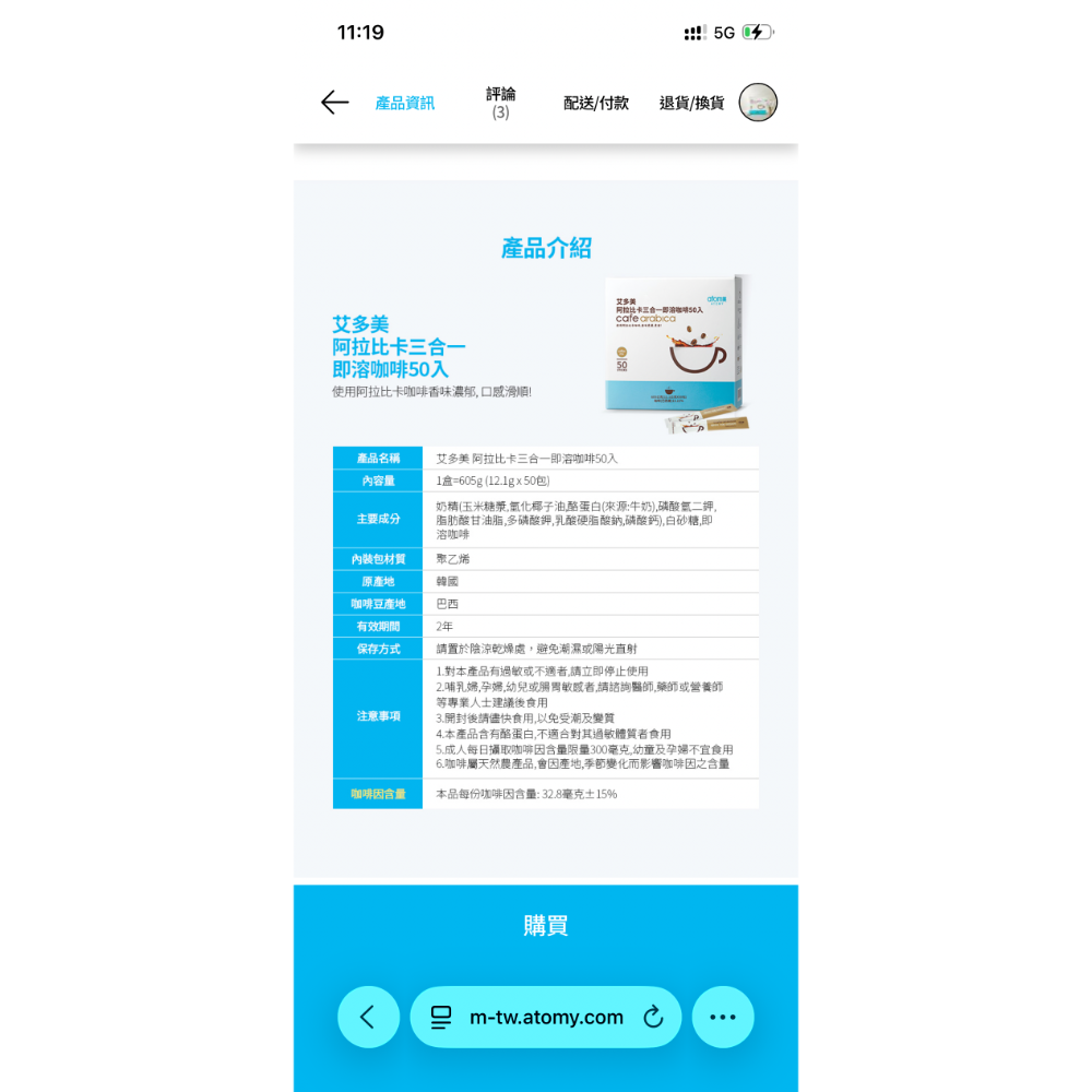 🍃艾多美 ATOMY 阿拉比卡三合一即溶咖啡50包-細節圖4