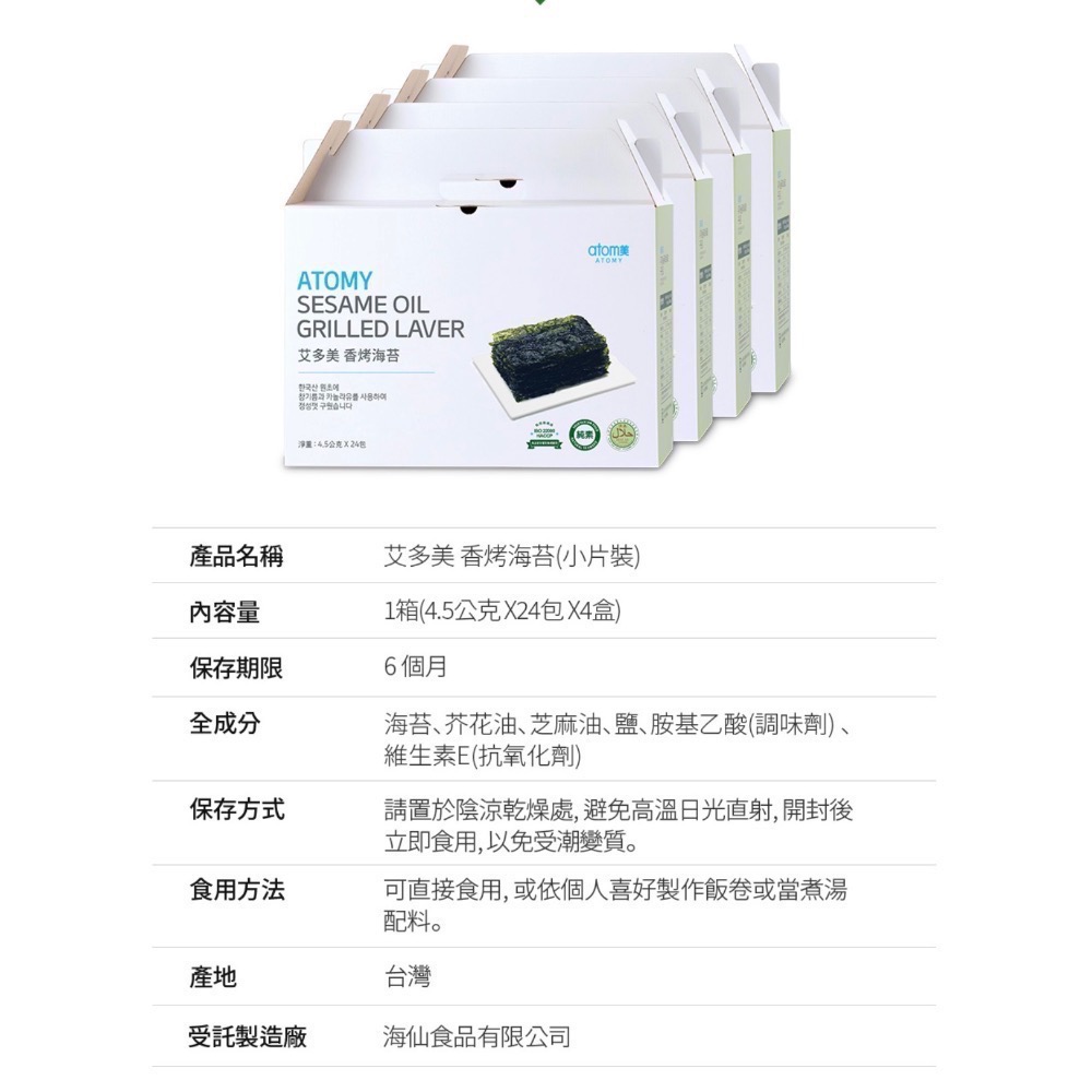 🍃艾多美ATOMY香烤海苔一盒-細節圖4