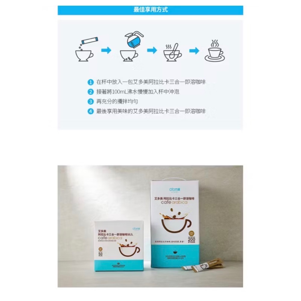 🍃艾多美 ATOMY 阿拉比卡三合一即溶咖啡散裝50包-細節圖3