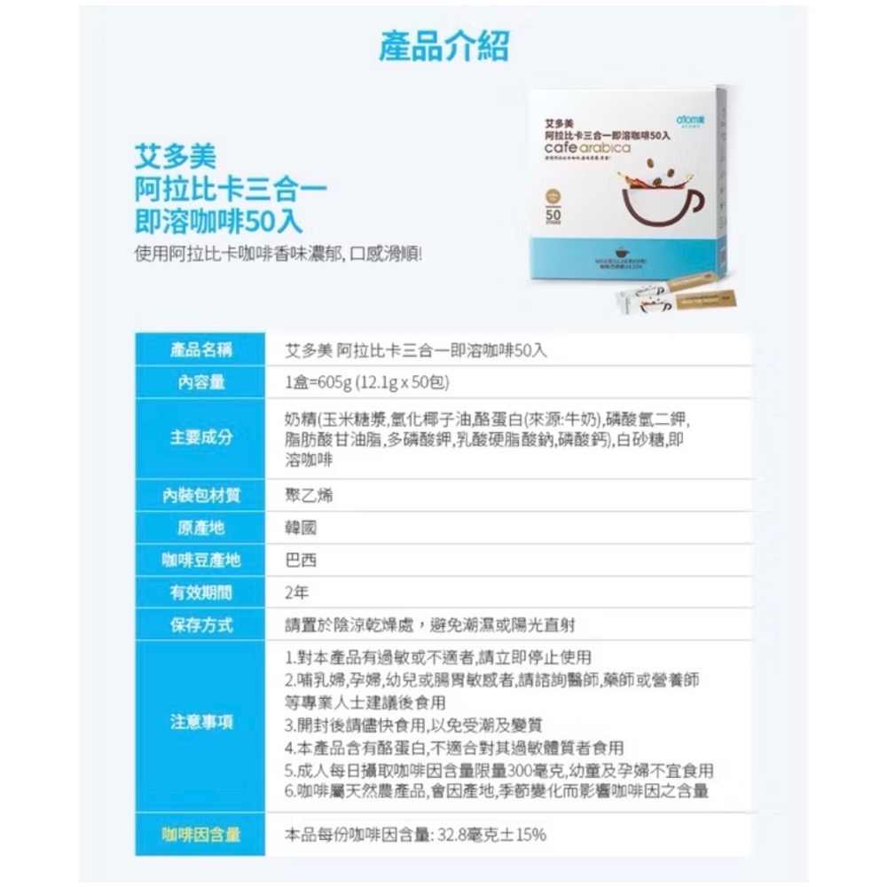 🍃艾多美 ATOMY 阿拉比卡三合一即溶咖啡散裝50包-細節圖4