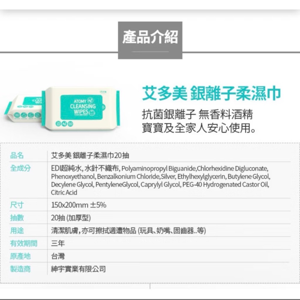 🍃艾多美 ATOMY 銀離子柔濕巾 20抽 一箱12包-細節圖2