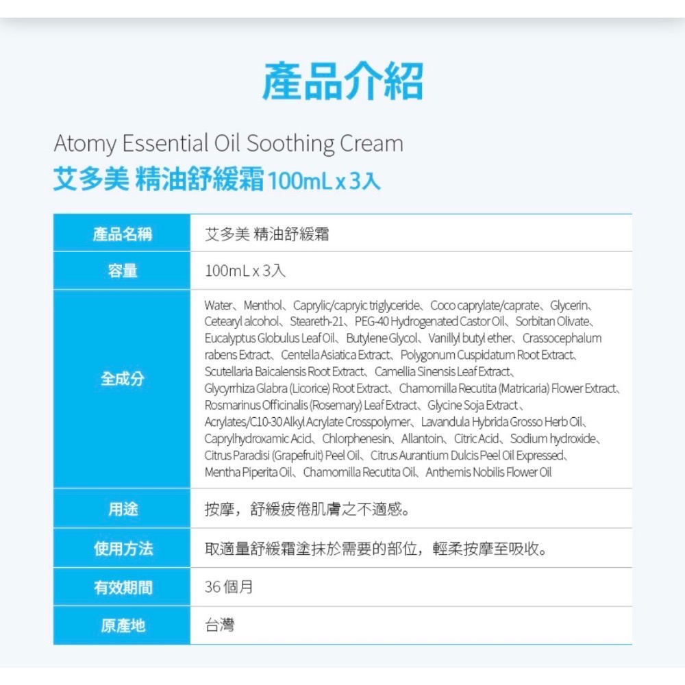 🍃艾多美 ATOMY 精油舒緩霜 100mL-細節圖5