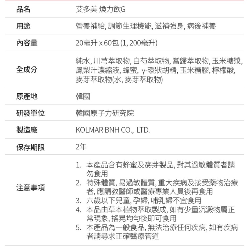 🍃艾多美 ATOMY 煥力飲g 6包一組-細節圖2