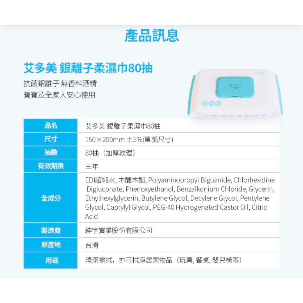 🍃艾多美 ATOMY銀離子柔濕巾-80抽  如需買2箱 請分開下單2次-細節圖7
