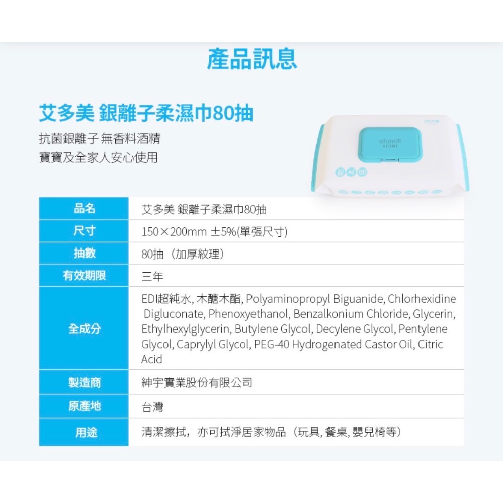 🍃艾多美 ATOMY銀離子柔濕巾-80抽  如需買2箱 請分開下單2次-細節圖7