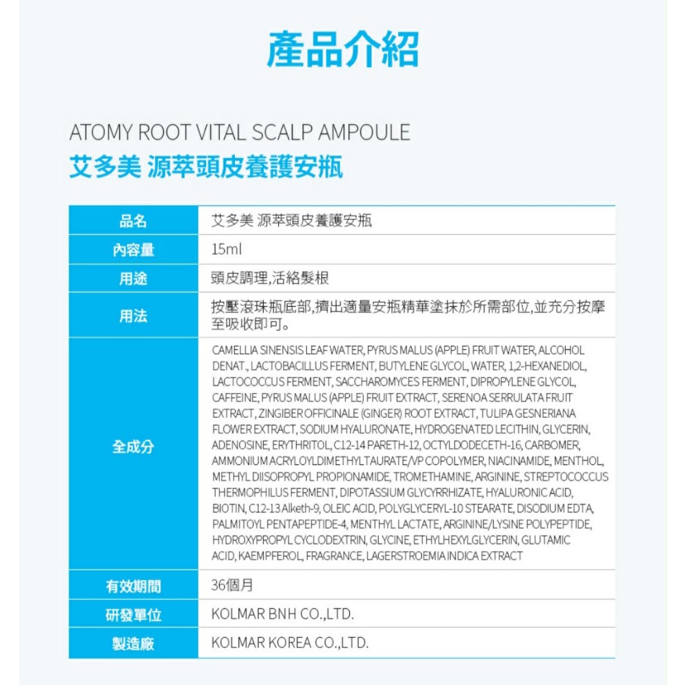🌿艾多美 ATOMY 咖啡因養髮 原萃頭皮養護安瓶  3瓶一組 送一隻按摩氣墊梳子-細節圖8