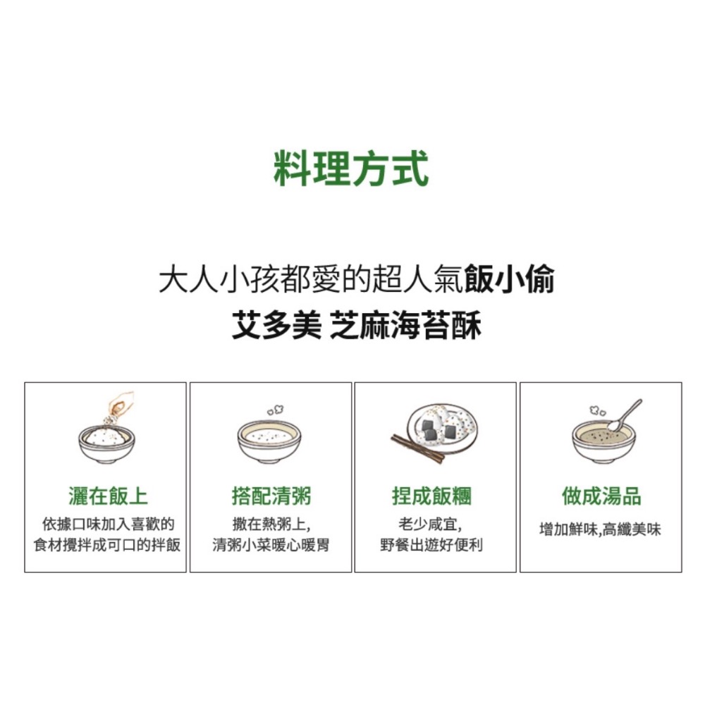 🍃艾多美 ATOMY海苔芝麻酥-細節圖3