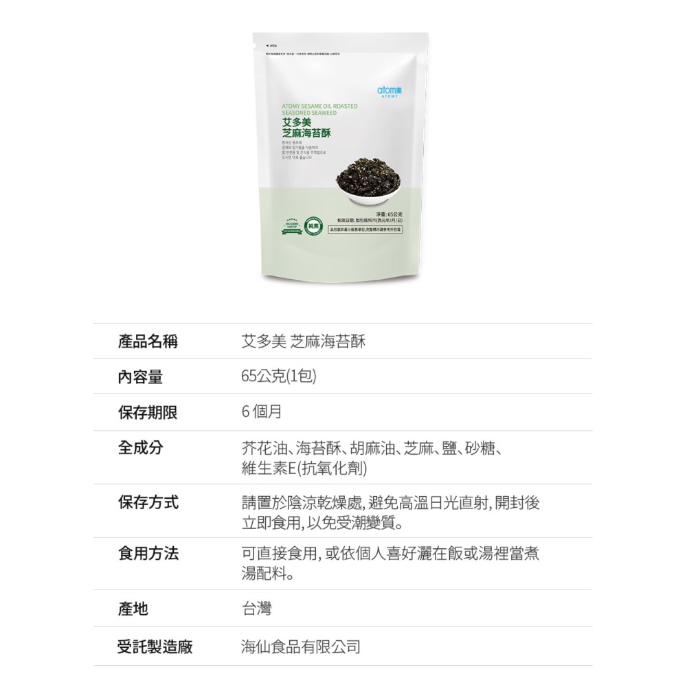 🍃艾多美 ATOMY海苔芝麻酥-細節圖4