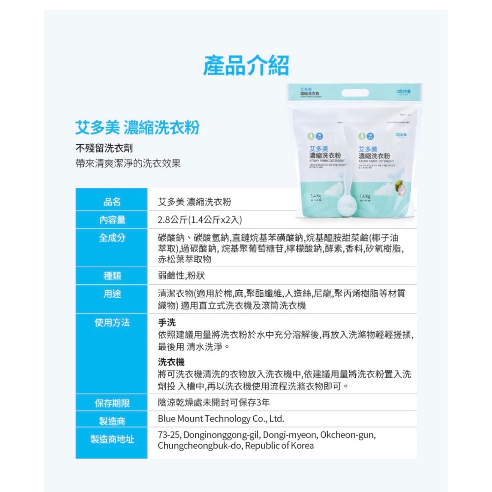 🍃艾多美 ATOMY 濃縮洗衣粉 1.4公斤2包入-細節圖5