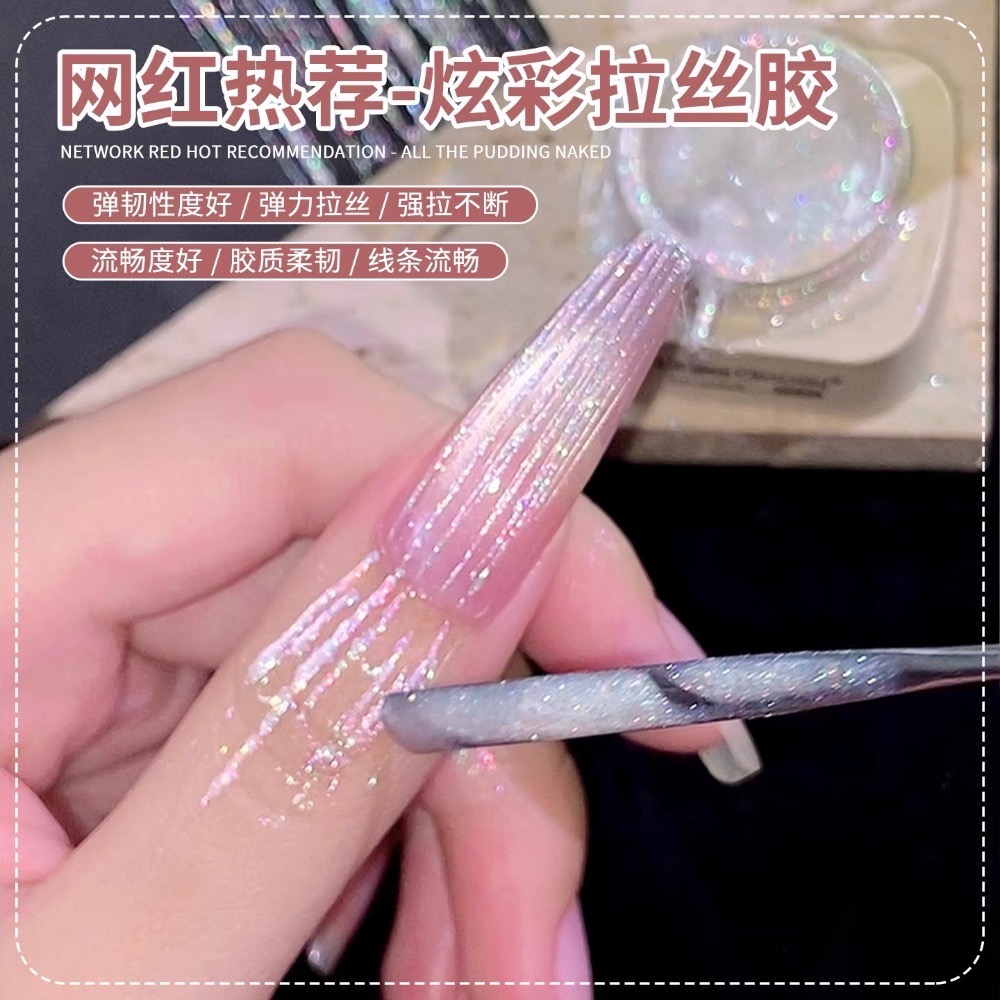 美甲炫彩彈力拉絲膠-細節圖3