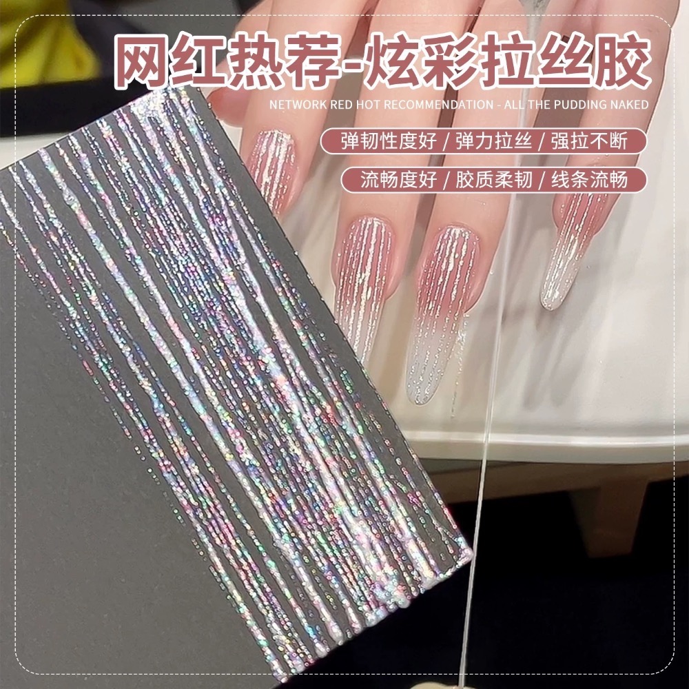 美甲炫彩彈力拉絲膠-細節圖5