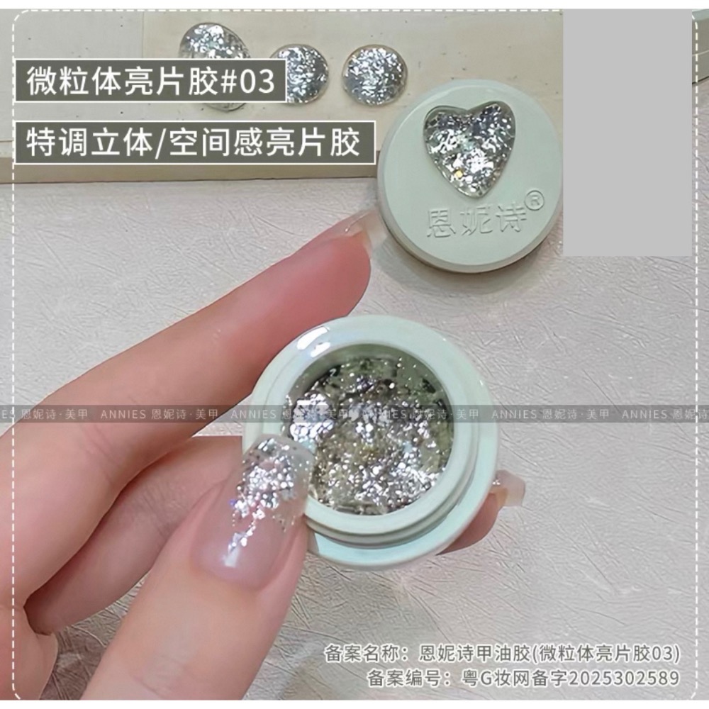 恩妮詩微粒體爆閃亮片指甲油膠新款超閃璀璨亮片膠-細節圖4
