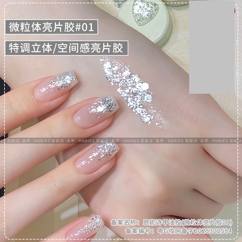 恩妮詩微粒體爆閃亮片指甲油膠新款超閃璀璨亮片膠-規格圖5
