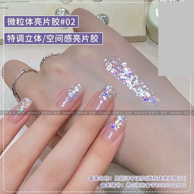 恩妮詩微粒體爆閃亮片指甲油膠新款超閃璀璨亮片膠-規格圖5