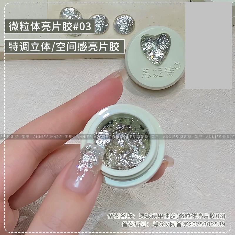 恩妮詩微粒體爆閃亮片指甲油膠新款超閃璀璨亮片膠-規格圖5