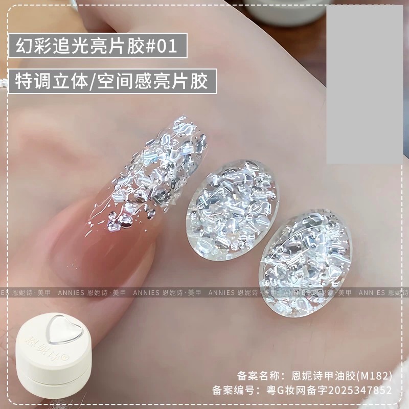 幻彩追光亮片-01