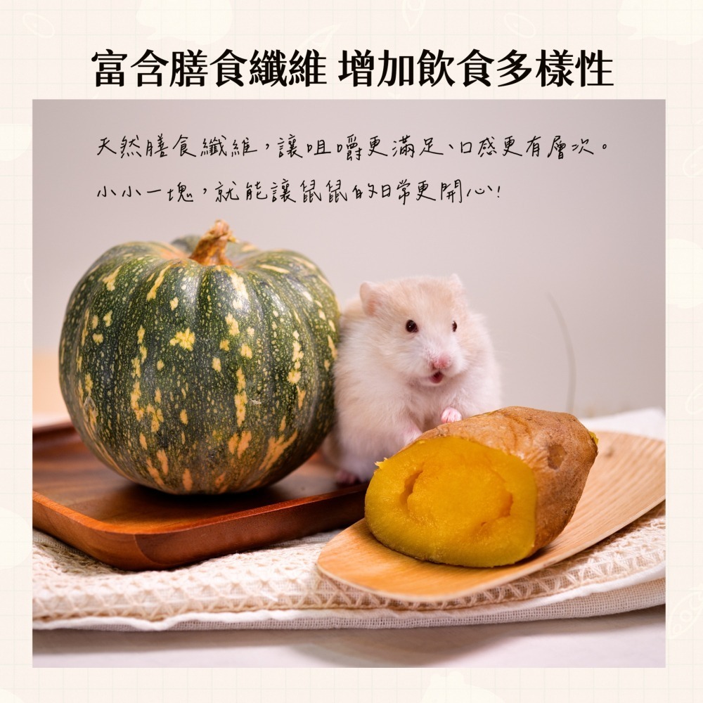 【倉鼠君】雙瓜脆 小寵天然零食無添加 南瓜+地瓜凍乾 倉鼠零食 高級輔食 營養補充 寵物凍乾 互動性優 適口性佳-細節圖7