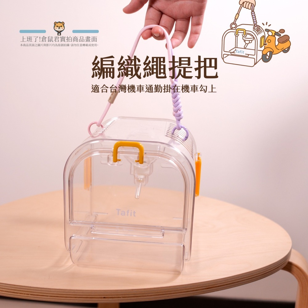 【倉鼠君】Tafit 它適外出籠 現貨不用等 倉鼠外出籠 倉鼠藤盒 外出提籃-細節圖2