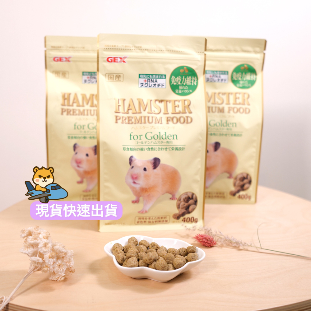 【倉鼠君】GEX 優質蛋白質主糧 日本大廠牌 主食飼料 倉鼠飼料 輔助磨牙 磨牙飼料 適口性佳 400g 現貨快速出貨-細節圖7