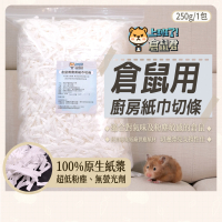 【倉鼠君】倉鼠墊料 倉鼠廚房紙巾 紙巾切條 非得意 100%原生紙漿 極低粉塵 安心使用 11L大包裝 250g
