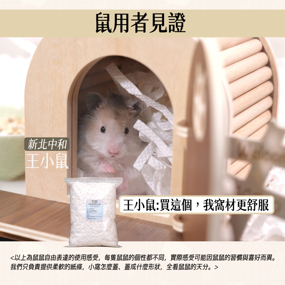 【倉鼠君】倉鼠墊料 倉鼠廚房紙巾 紙巾切條 非得意 100%原生紙漿 極低粉塵 安心使用 11L大包裝 250g-細節圖6