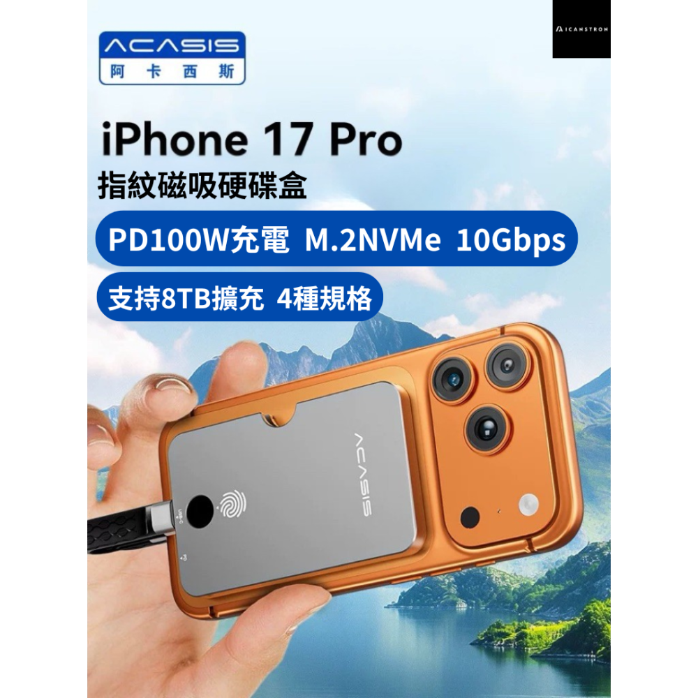 ICANSTron MagSafe 磁吸硬碟盒 iPhone 17 M.2 NVMe SSD 10Gbps 擴充-細節圖2