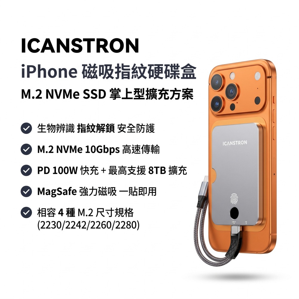 【ICANSTron】MagSafe 磁吸硬碟盒 iPhone 17 M.2 NVMe SSD 10Gbps 擴充-細節圖3