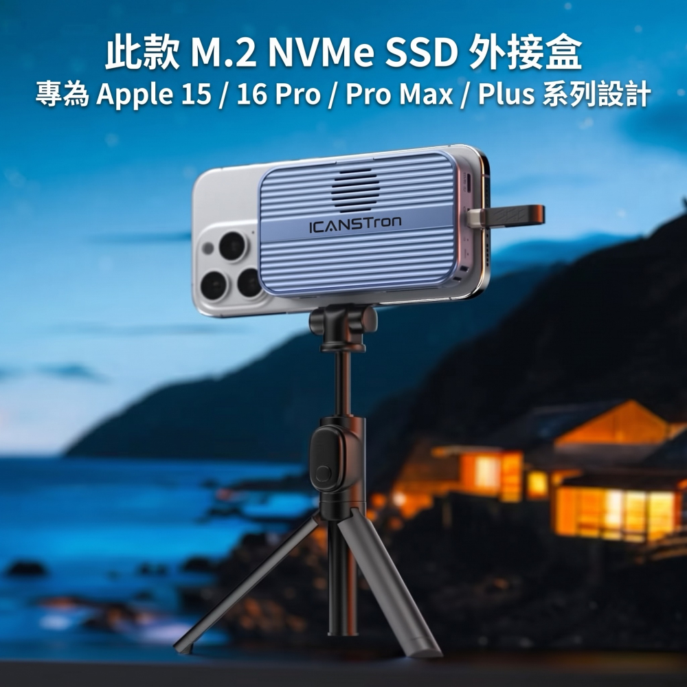 【ICANSTron】MagSafe 磁吸硬碟盒 iPhone 17 M.2 NVMe SSD 10Gbps 擴充-細節圖10