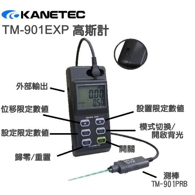 KANETEC TM-901EXP 強力磁力計 高斯計 特斯拉計 0.01mT 高精度 日本製造 附發票 現貨-細節圖2