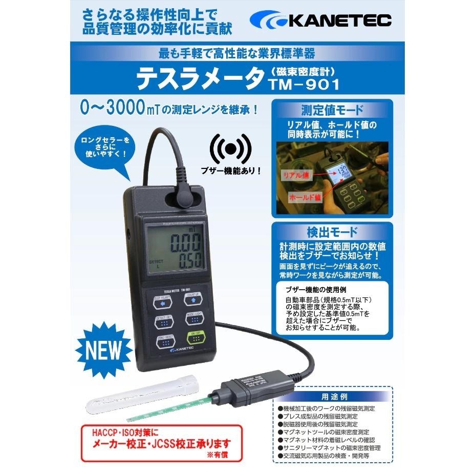 KANETEC TM-901EXP 強力磁力計 高斯計 特斯拉計 0.01mT 高精度 日本製造 附發票 現貨-細節圖3