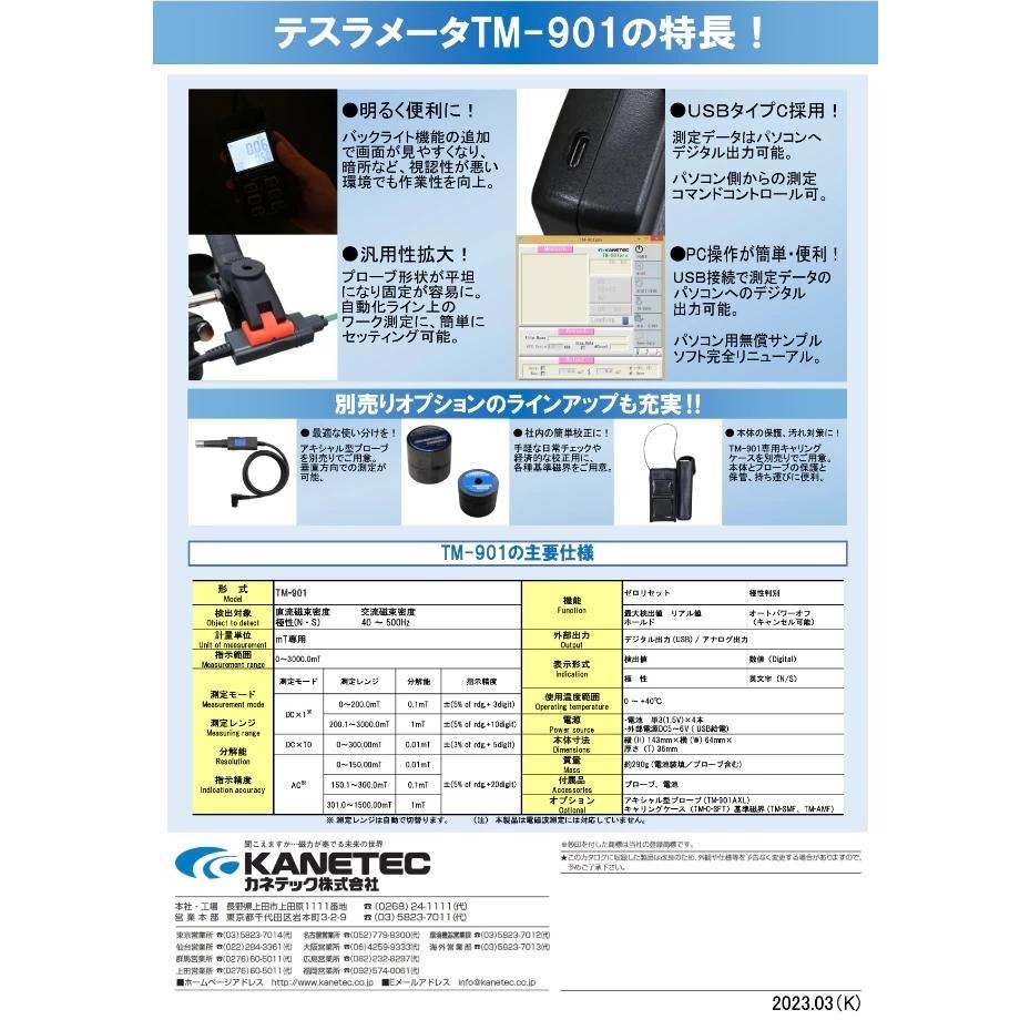 KANETEC TM-901EXP 強力磁力計 高斯計 特斯拉計 0.01mT 高精度 日本製造 附發票 現貨-細節圖4