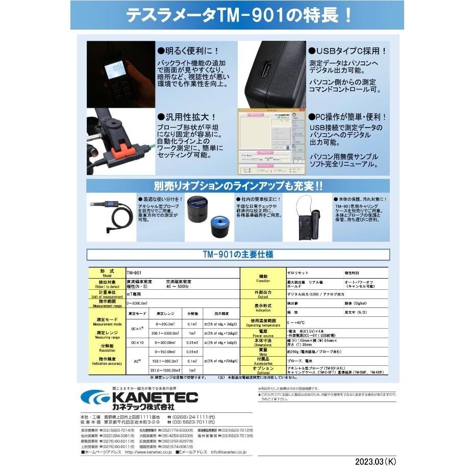 【KANETEC】TM-901EXP 強力磁力計 高斯計 特斯拉計 0.01mT 高精度 | 現貨 附發票 保固-細節圖4