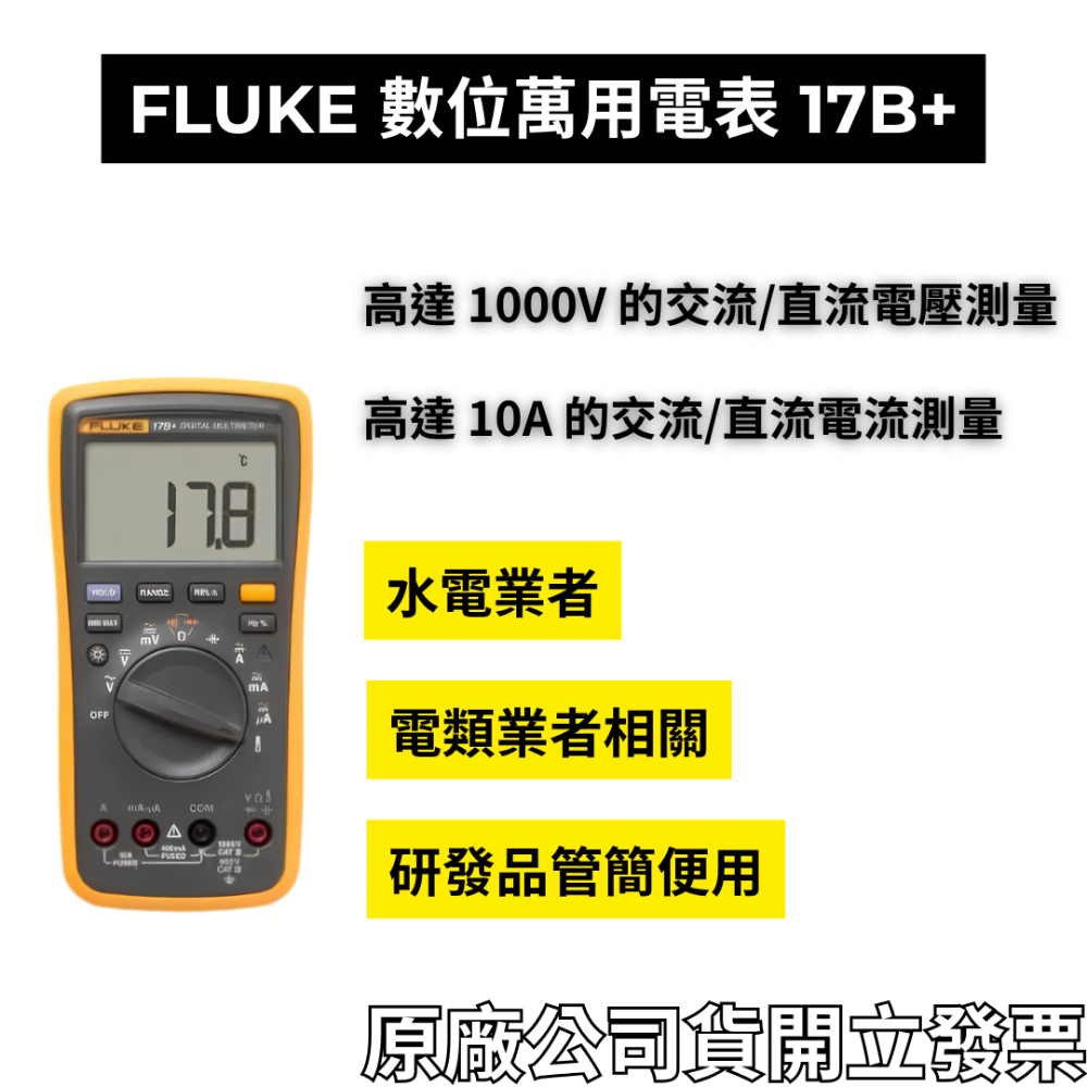Fluke 15B+ 17B+ 福祿克 數位萬用表 三用電表 17B Plus 附發票 現貨 美國 保固-規格圖6