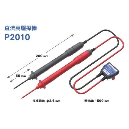 HIOKI P2010 日置 DC 高壓探棒 2000V 太陽能 PV 檢測 專用高壓線 附發票 現貨-細節圖3