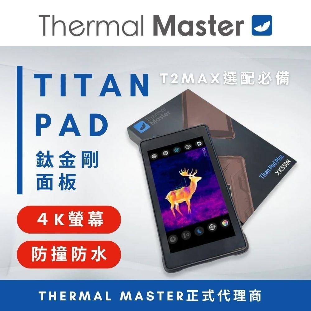 Thermal Master｜專用鈦金剛面板 (IP65防水、2米防撞、4K螢幕)-細節圖2