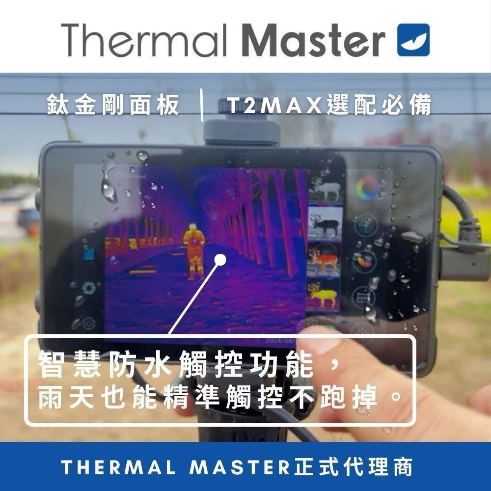 Thermal Master 鈦金剛面板 IP65防水 2米防撞 4K螢幕 專用保護框 軍規級 防摔 現貨-細節圖3
