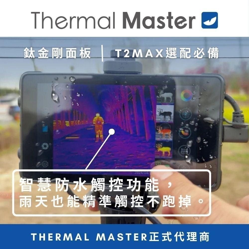 Thermal Master 鈦金剛面板 IP65防水 2米防撞 4K螢幕 專用保護框 軍規級 防摔 現貨-細節圖4