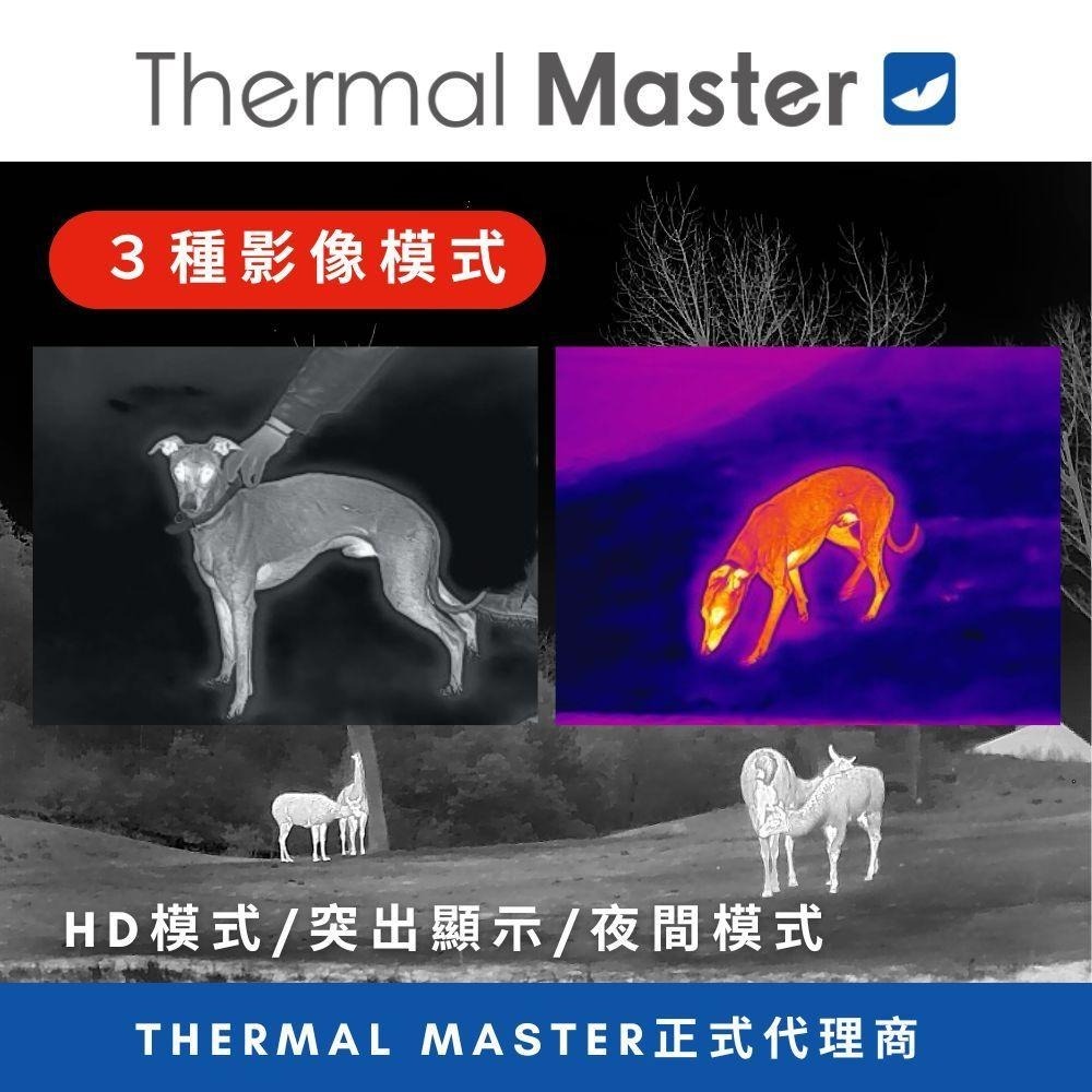 Thermal Master｜手持熱成像單筒望遠鏡｜熱點追蹤｜可視1.5公里 (支援iOS/Android)-細節圖5