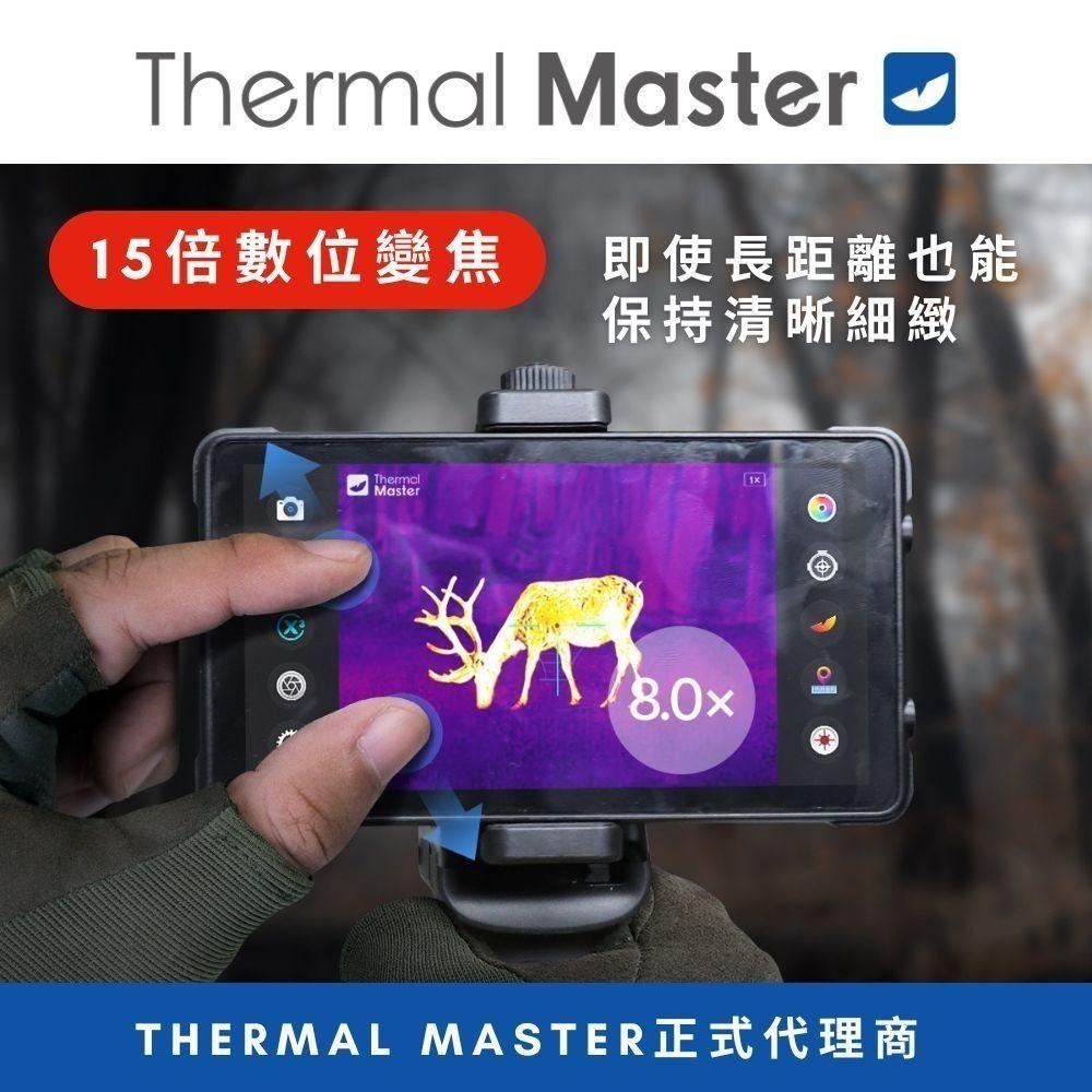 Thermal Master T2MAX 手持熱成像儀 單筒望遠鏡 1.5公里 視距 追蹤 戶外 搜索 監控 附發票-細節圖3