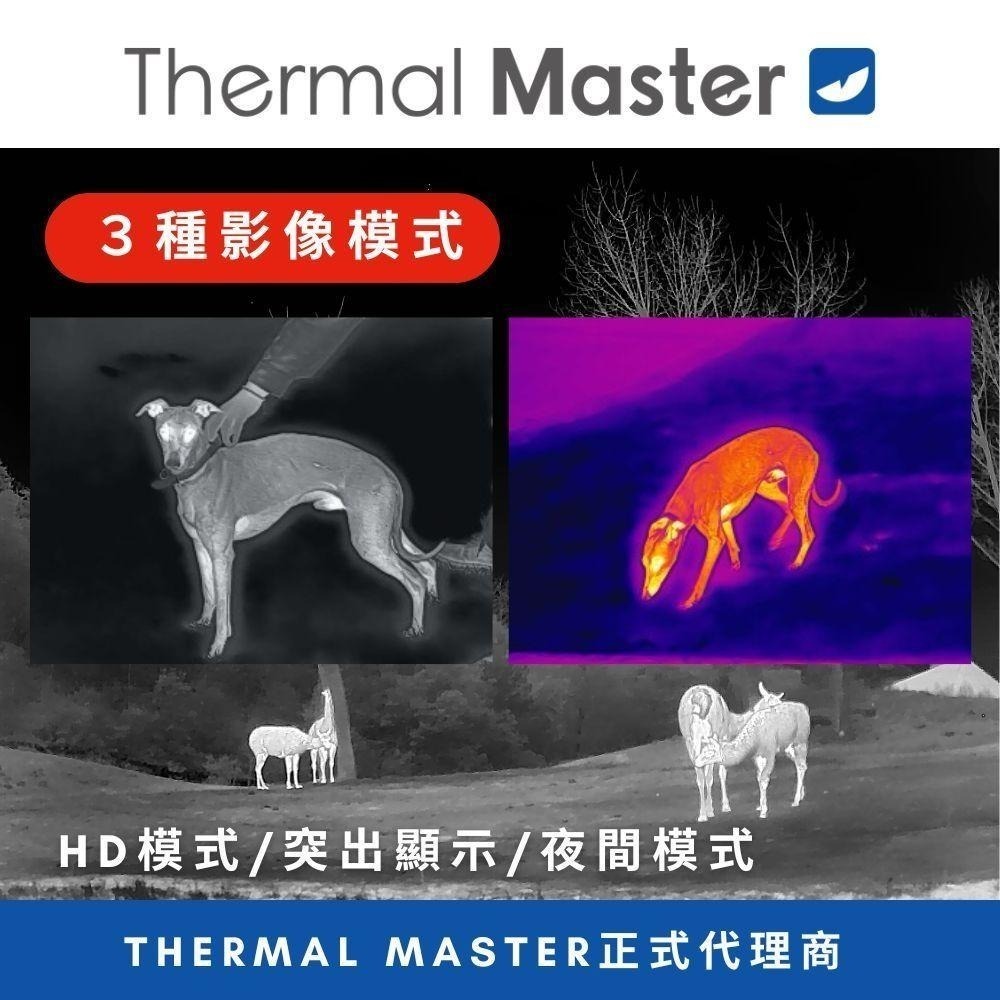 Thermal Master T2MAX 手持熱成像儀 單筒望遠鏡 1.5公里 視距 追蹤 戶外 搜索 監控 附發票-細節圖5