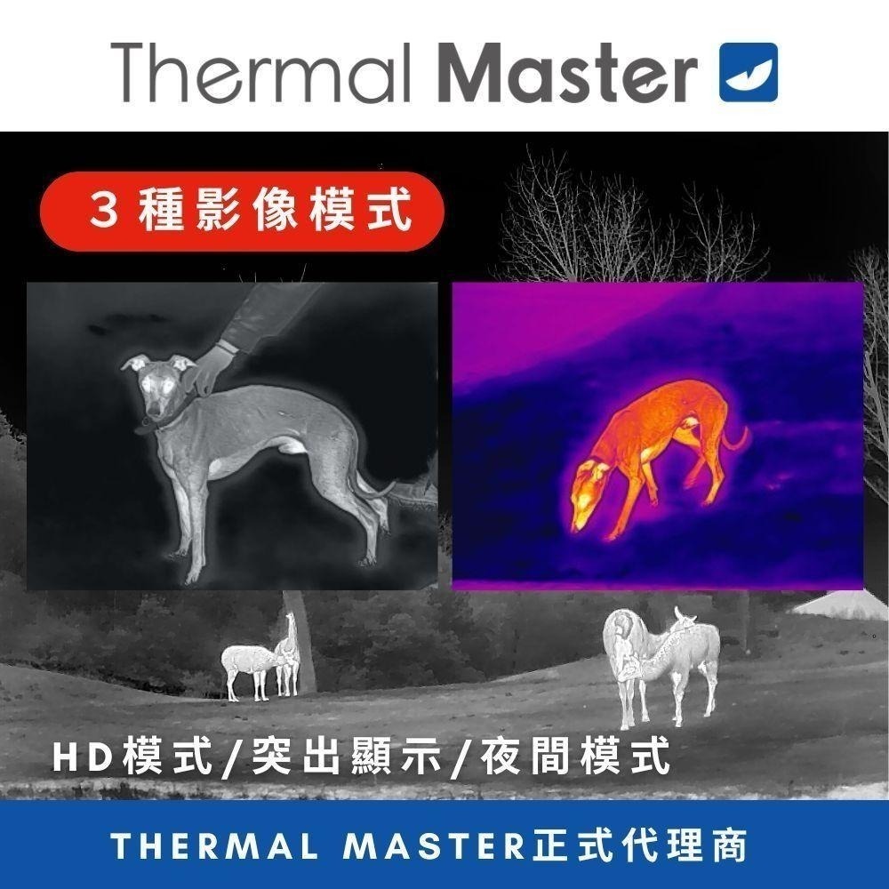 Thermal Master T2MAX 手持熱成像儀 單筒望遠鏡 1.5公里 視距 追蹤 戶外 搜索 監控 附發票-細節圖6