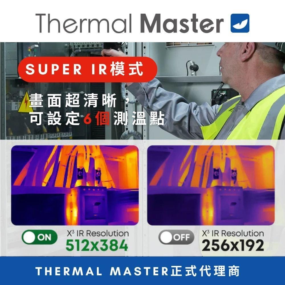 Thermal Master｜256X192手持式紅外線熱像儀 (附超級微距鏡頭＆可雷射定位)-細節圖4