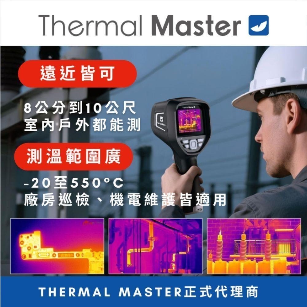Thermal Master Thor 001 手持熱像儀 256x192 微距鏡頭 雷射定位 查漏水 專業測溫 附發票-細節圖3