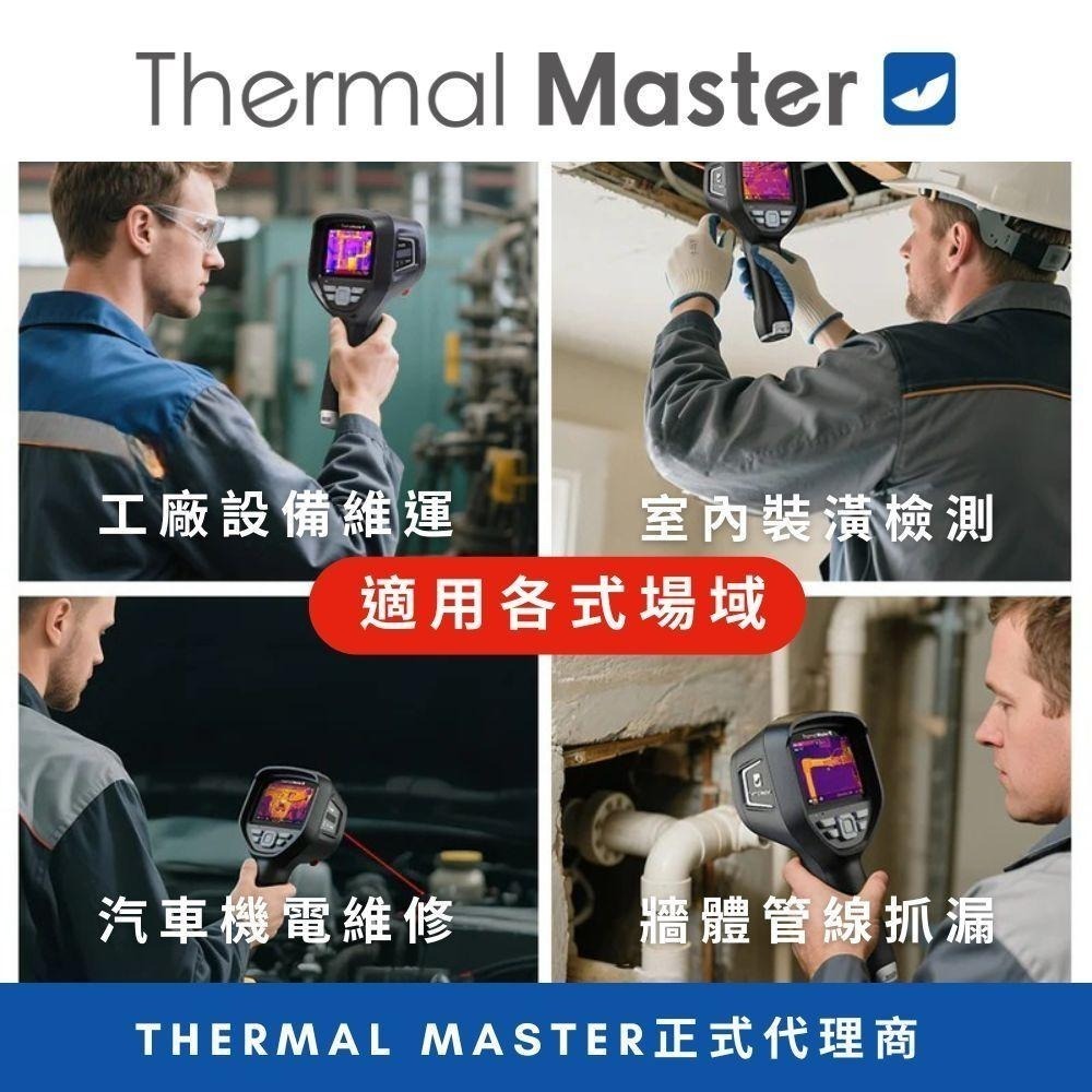 Thermal Master Thor 001 手持熱像儀 256x192 微距鏡頭 雷射定位 查漏水 專業測溫 附發票-細節圖5