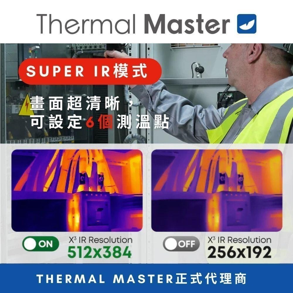 【Thermal Master】Thor 001 手持熱像儀 256x192 微距鏡頭 雷射定位 查漏水 專業測溫-細節圖5