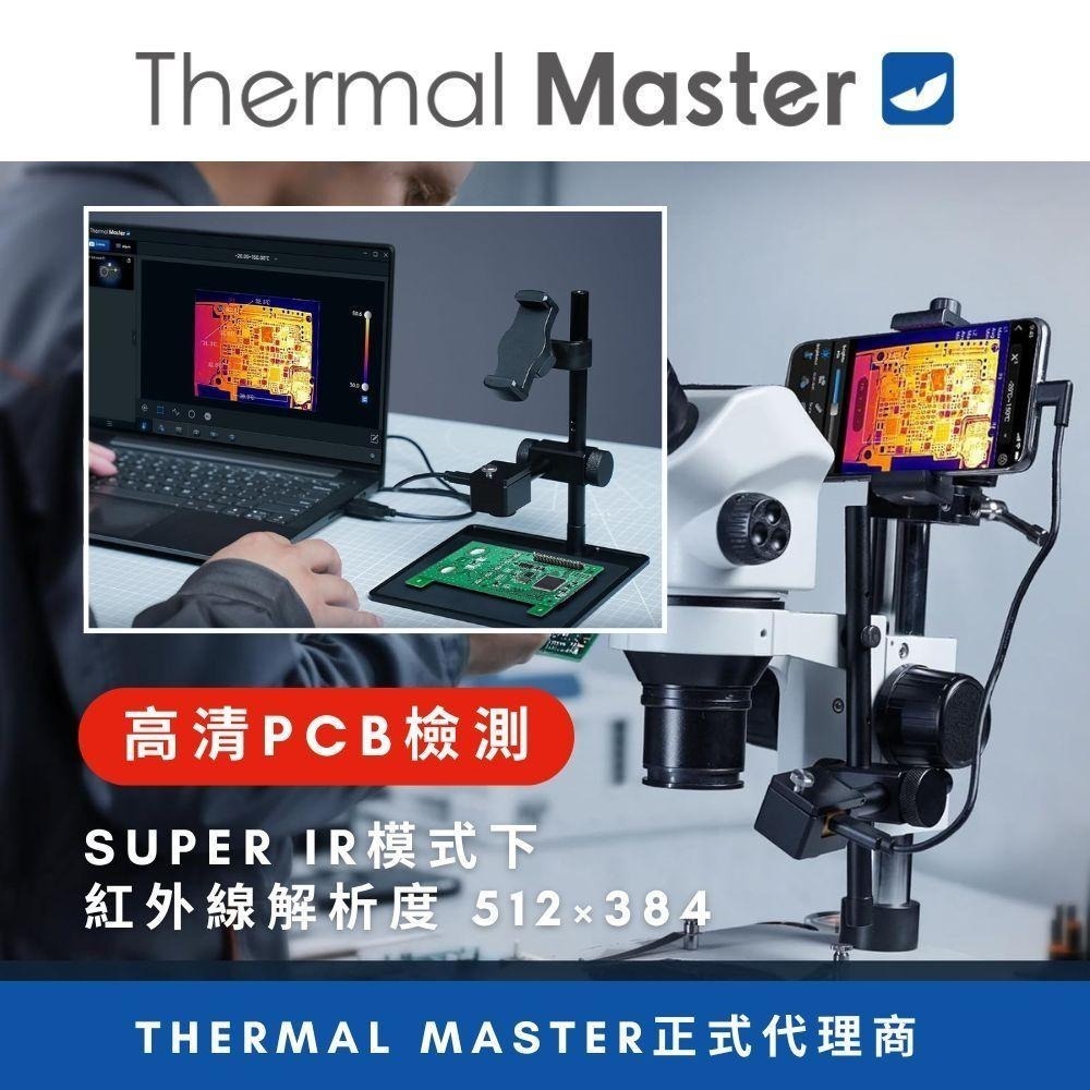 Thermal Master P3 手機熱顯像儀 256x192 高解析 專業維修 水電 查漏水 測溫 現貨 附發票-細節圖3