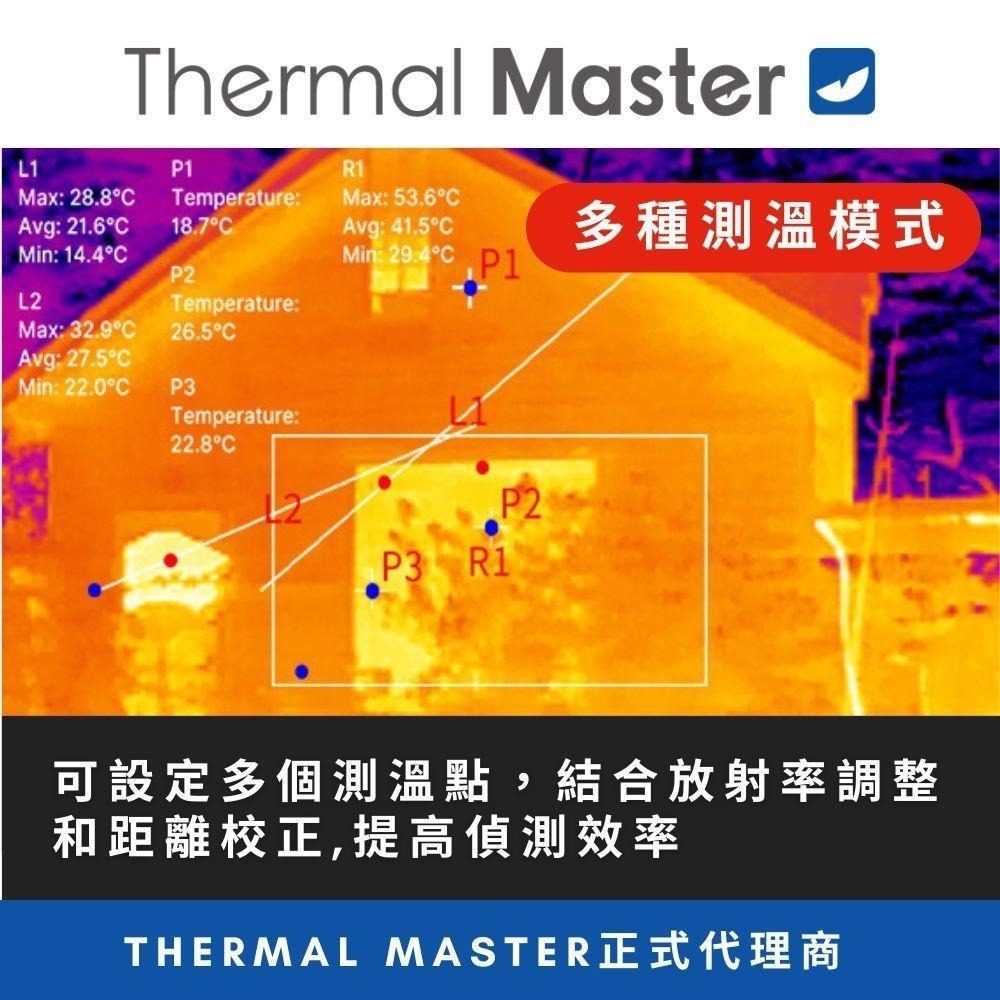 Thermal Master P3 手機熱顯像儀 256x192 高解析 專業維修 水電 查漏水 測溫 現貨 附發票-細節圖4