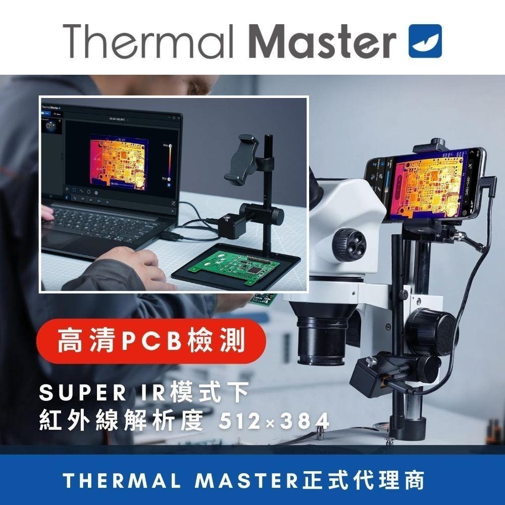 Thermal Master P3 手機熱顯像儀 256x192 高解析 專業維修 水電 查漏水 測溫 現貨 附發票-細節圖4