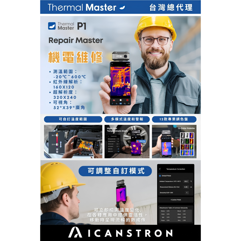 Thermal Master P1 熱顯像儀 手機熱像儀 漏水檢測 電路板維修 冷氣空調檢修 紅外線測溫儀 輕巧便攜-細節圖6